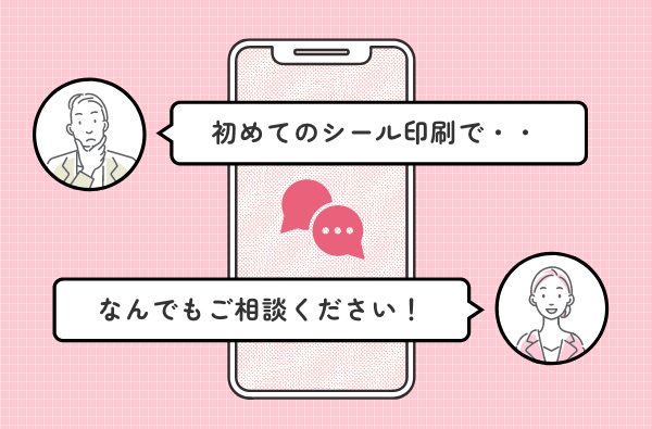 SNS、チャットからご相談